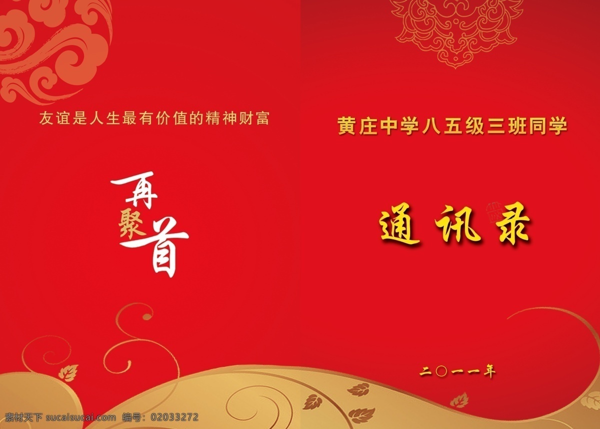 通讯录 封面设计 再回首 封面 通讯录封面 红色 花纹 暗纹 花 画册设计 封皮设计 分层 源文件