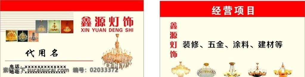 灯饰名片 灯具名片 名片 灯具 灯 吊灯 红色名片 五金名片 五金灯具名片 灯名片 大灯 名片卡片