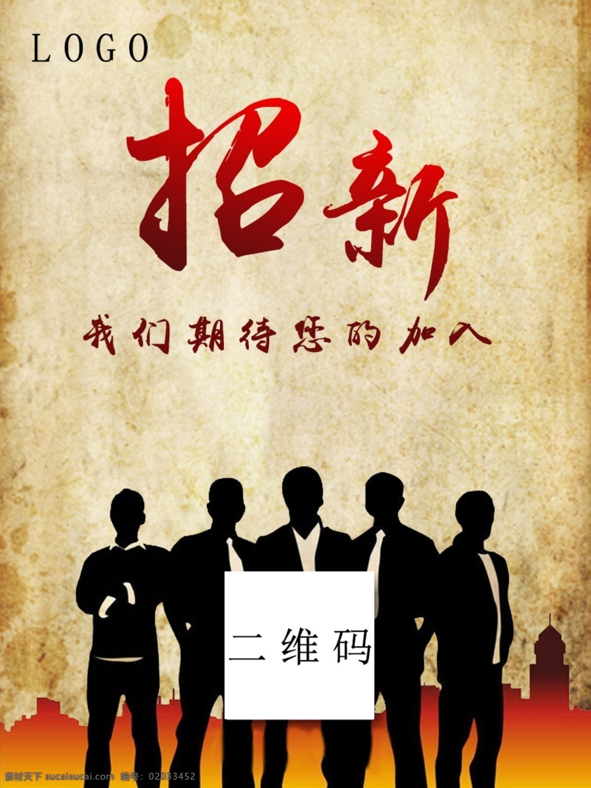 企业招聘海报 企业招聘 校园组织招聘 企业招新 校园组织招新 组织招新 公司招聘 黄色