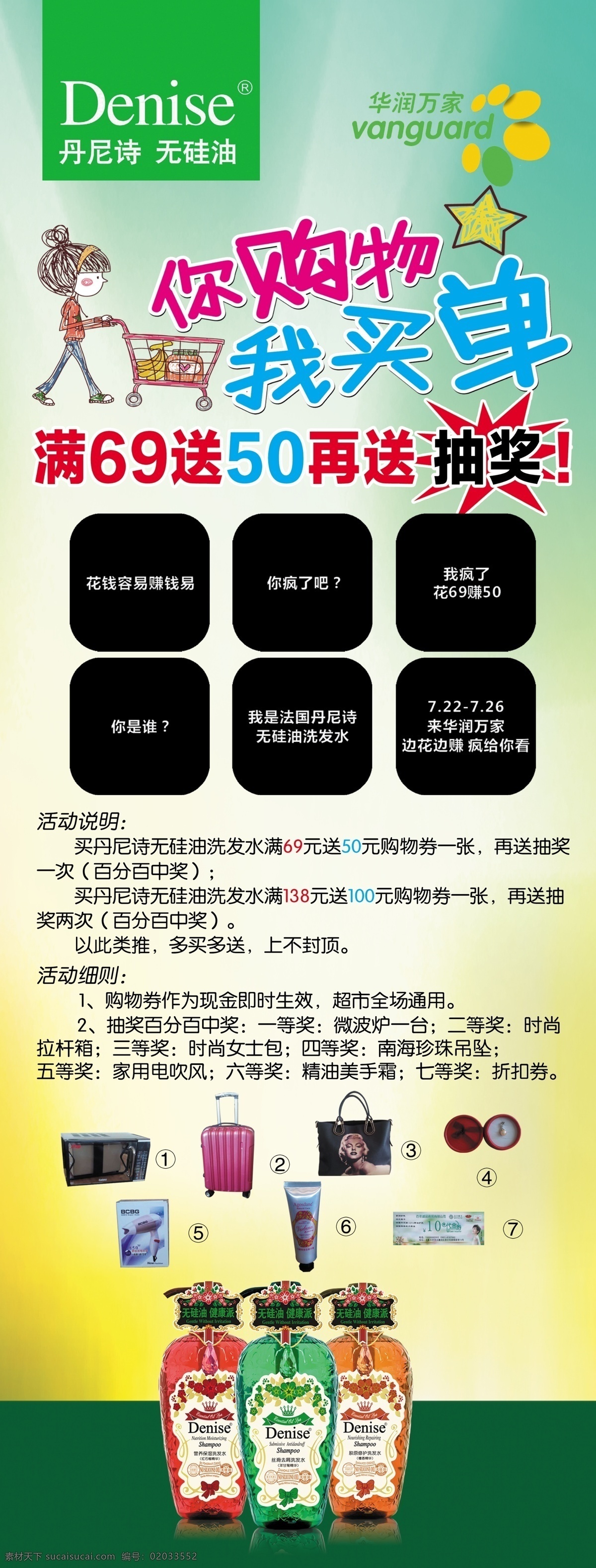 丹尼诗x展架 x展架 你购物我买单 促销展架 海报 活动展架 psd原创 白色