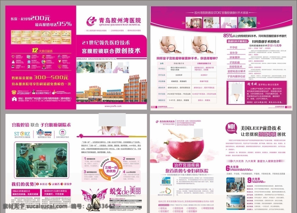 妇科 微创 宫腹腔镜 册子 医院 3mm