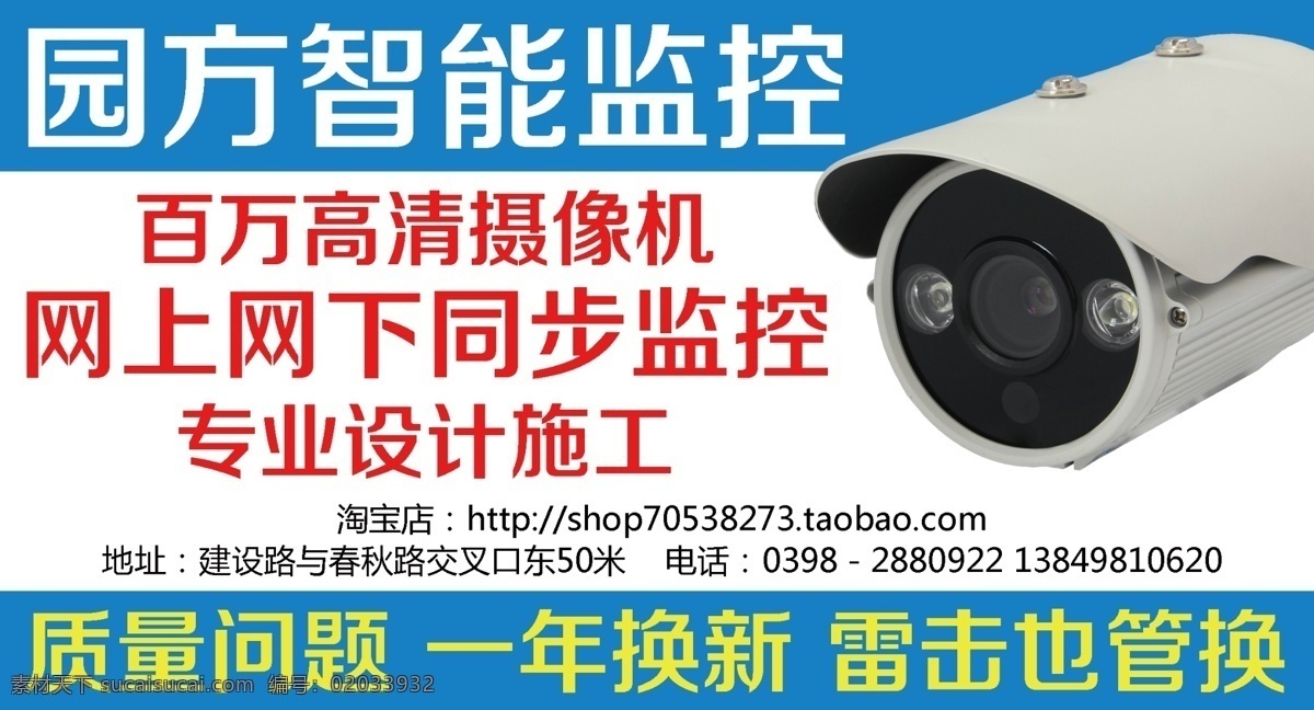 监控安防 安防监控 监控 监控宣传 批发安装监控 安装监控 批发监控 监控户外广告 监控海报 摄像头 电脑监控 安防监控广告