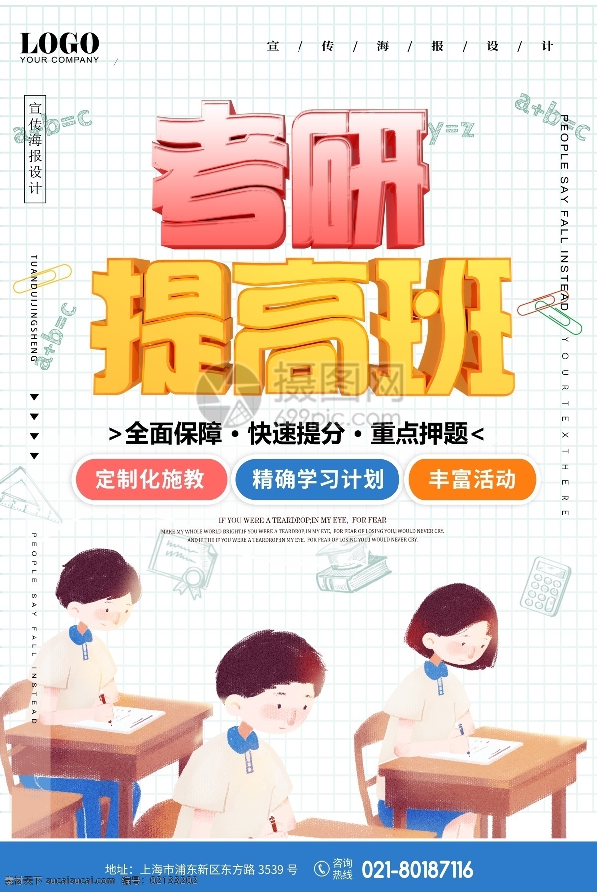 考研 提高班 海报 考研海报 考研提高班 考研机构 教育机构 学校招生 招生海报