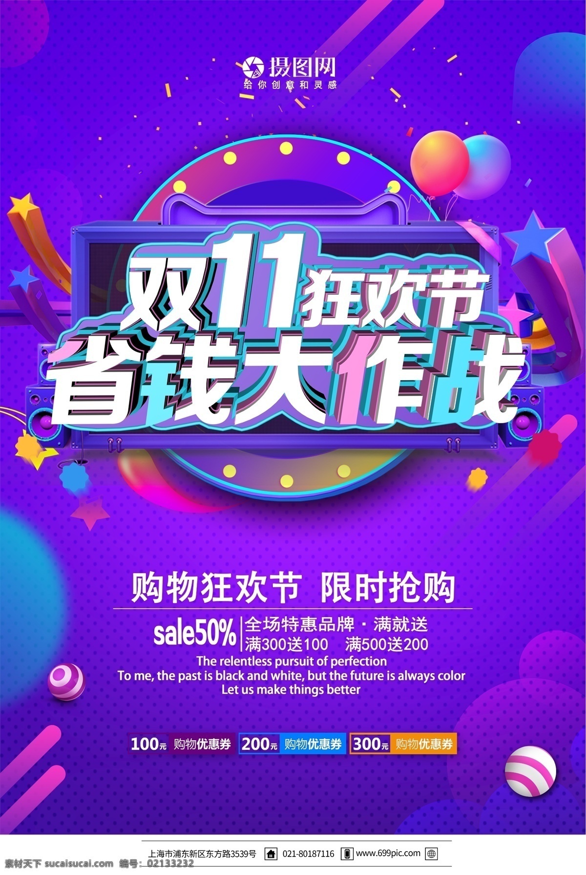 双 促销 c4d 海报 双11 双十一 双十一狂欢节 电商促销 天猫 狂欢节 淘宝 省钱大作战 炫彩背景 电商海报