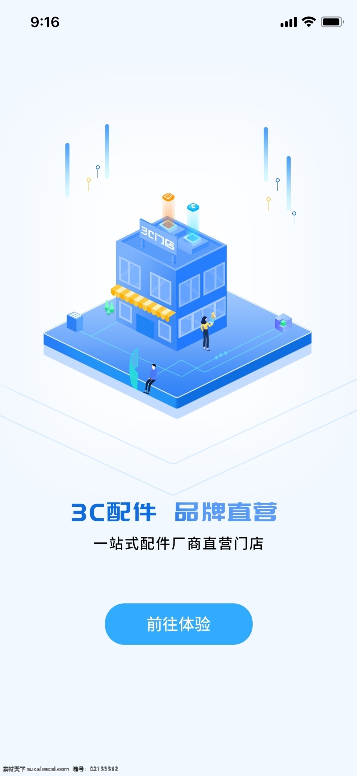 3c 产品 购物 启动 页 引导 启动页 引导页 购物商城 app 科技 3c购物商城 2.5d