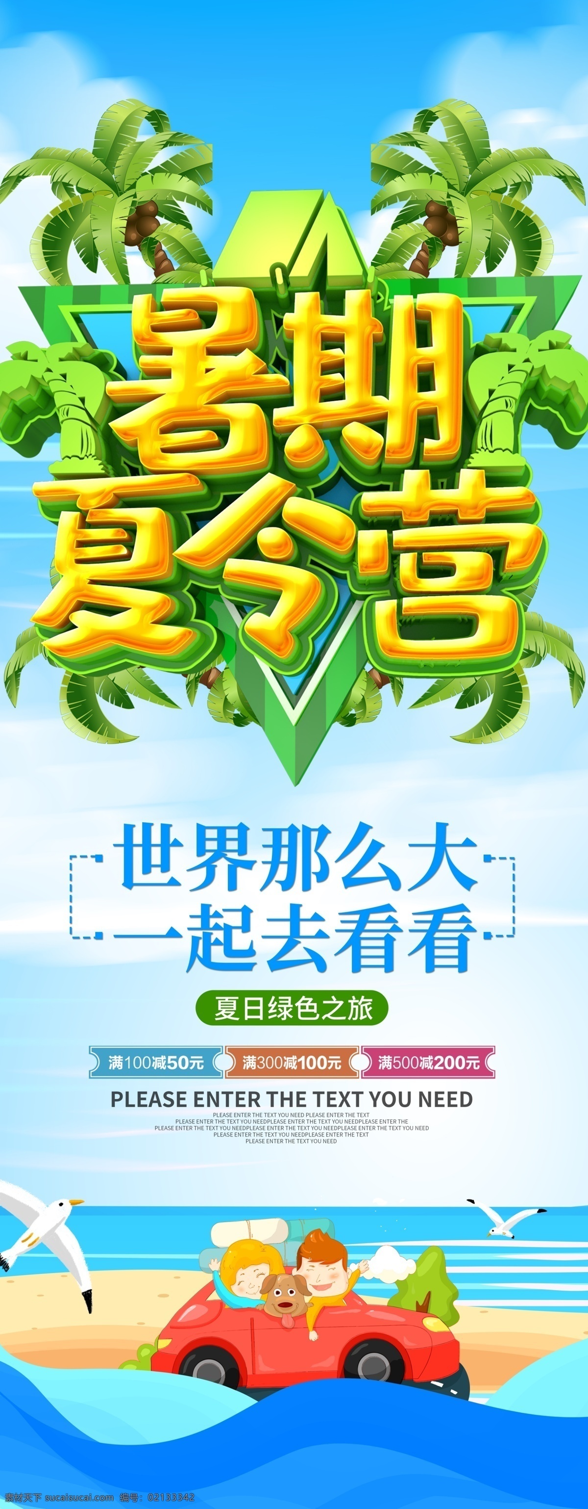 暑期夏令营 夏令营海报 夏令营广告 夏令营宣传单 夏令营dm 军事夏令营 北京夏令营 学校夏令营 上海夏令营 小学生夏令营 中学生夏令营 夏令营微信 亲子夏令营 夏令营传单 夏令营展架 海边夏令营 夏令营活动 夏令营旅游 暑期旅游 暑假旅游 暑期游
