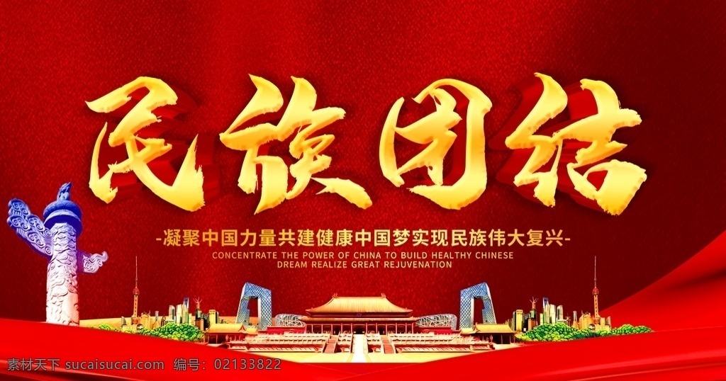 民族团结文化 民族团结雕刻 民族团结标语 民族团结展板 民族团结立体 民族团结宣传 民族团结一家 一家亲 民族团结背景 民族团结形象 民族团结素材 民族团结海报 民族团结挂画 民族团结口号 党建文化墙 党建素材 党建