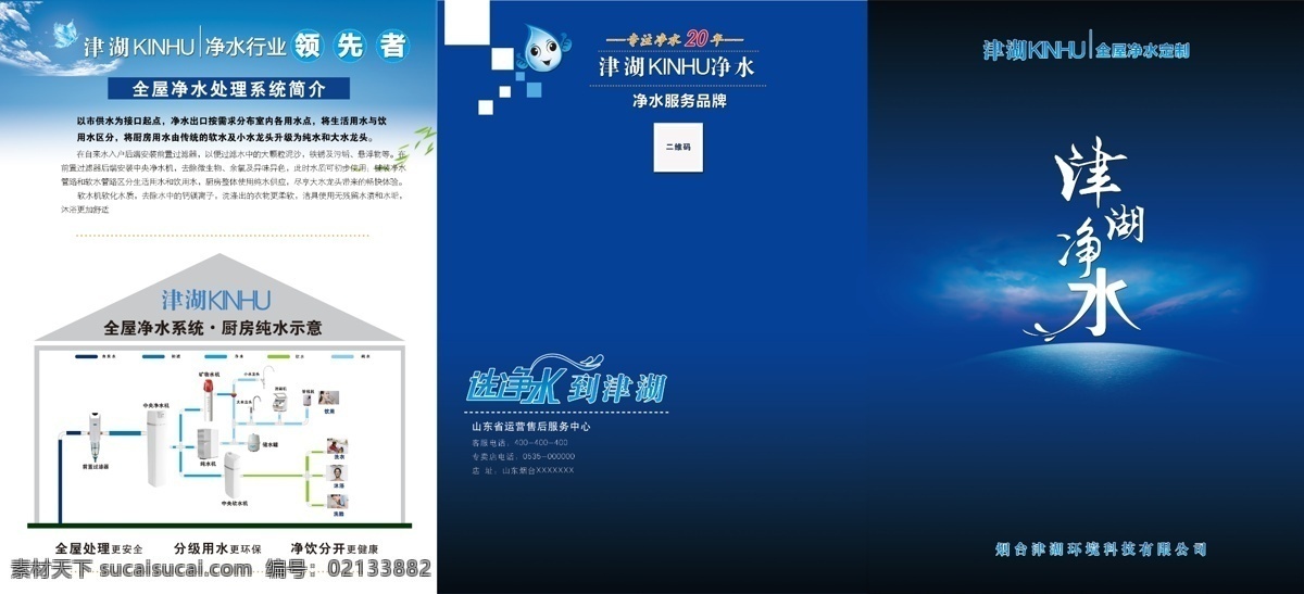 净水机宣传册 海尔净水机 海尔宣传单 净水机宣传单 净水机活动 净水机促销 净水机海报 净水器 净水器海报 净水器广告 净水器展架 净水器专卖 净水器促销 净水器展架图 净水器店展架 净水器宣传 净水器易拉宝 屋净水系统 净水解决方案 厨房净水机 净饮一体机 过滤器 净水机 饮用水 净水机展架 净水设备 画册设计