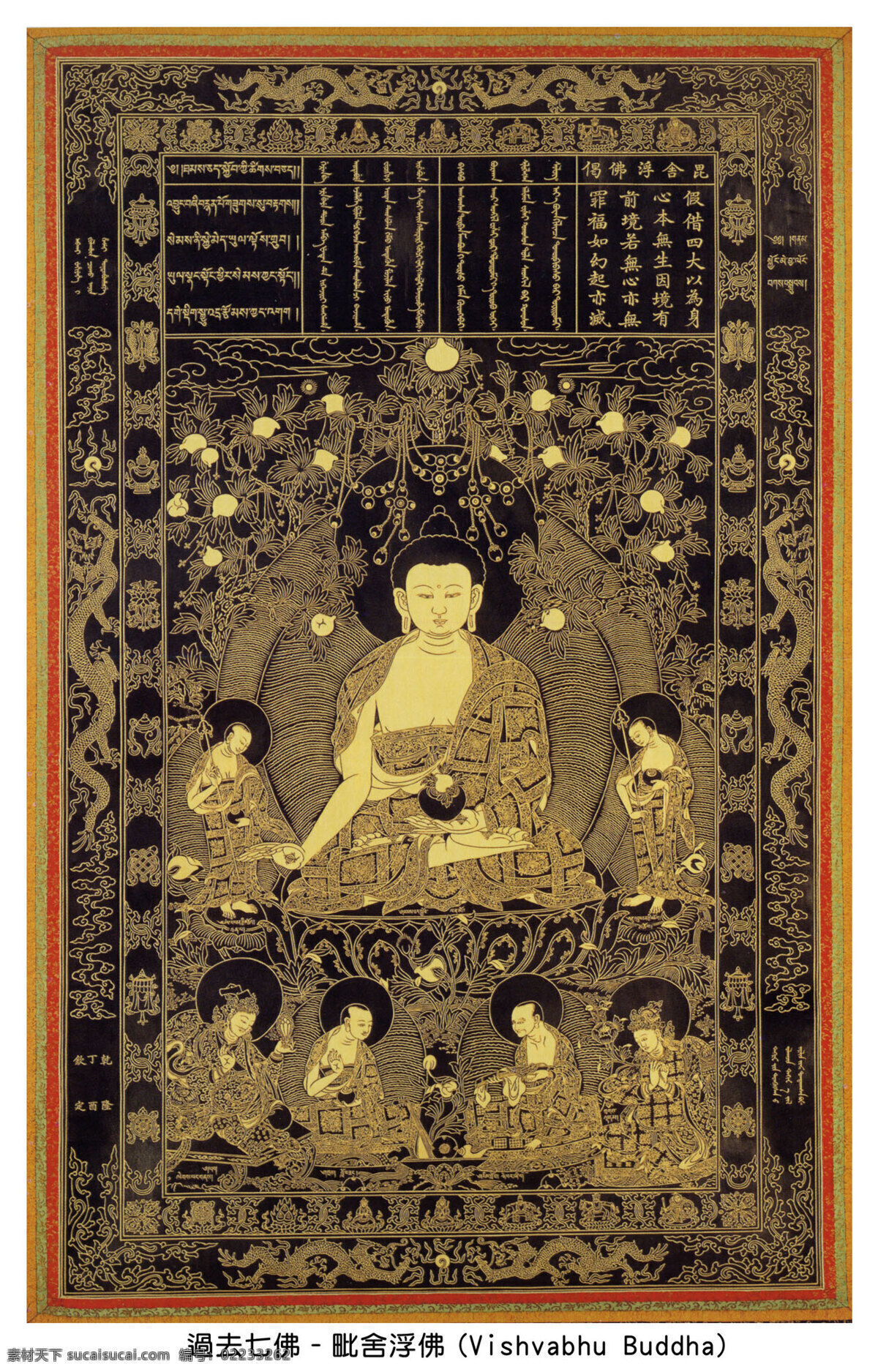 过去七佛 毗舍浮佛 汉传佛教 佛像 宗教信仰 文化艺术 绘画 艺术 佛教