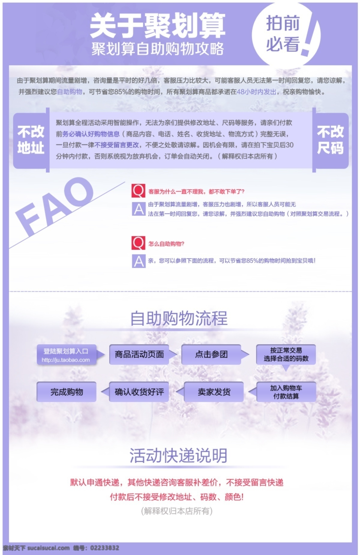 聚 划算 自助 购物 攻略 活动说明 聚划算 自助购物 不改地址 原创设计 原创淘宝设计