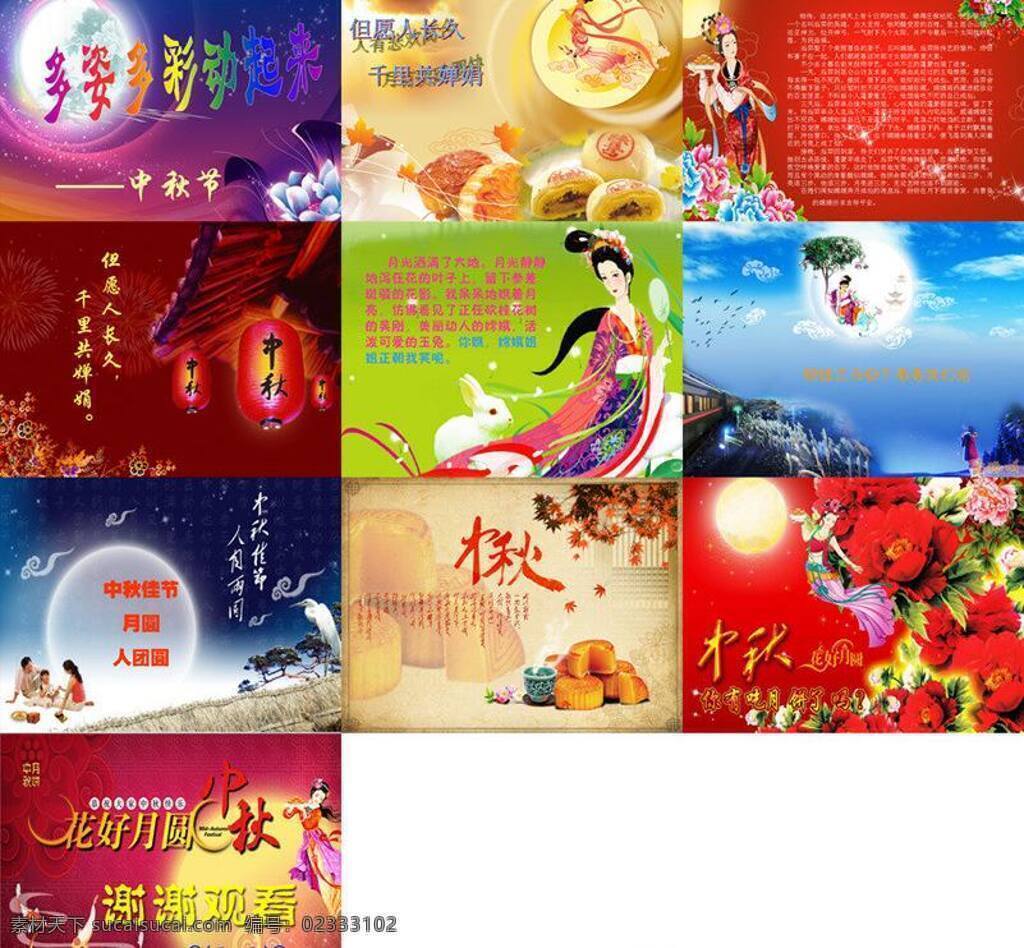 嫦娥 灯笼 多媒体设计 红色背景 花 节日 民俗 玉兔 圆月 中秋素材下载 中秋模板下载 中秋 中秋节 月饼 源文件 节日素材 春 晚 年会