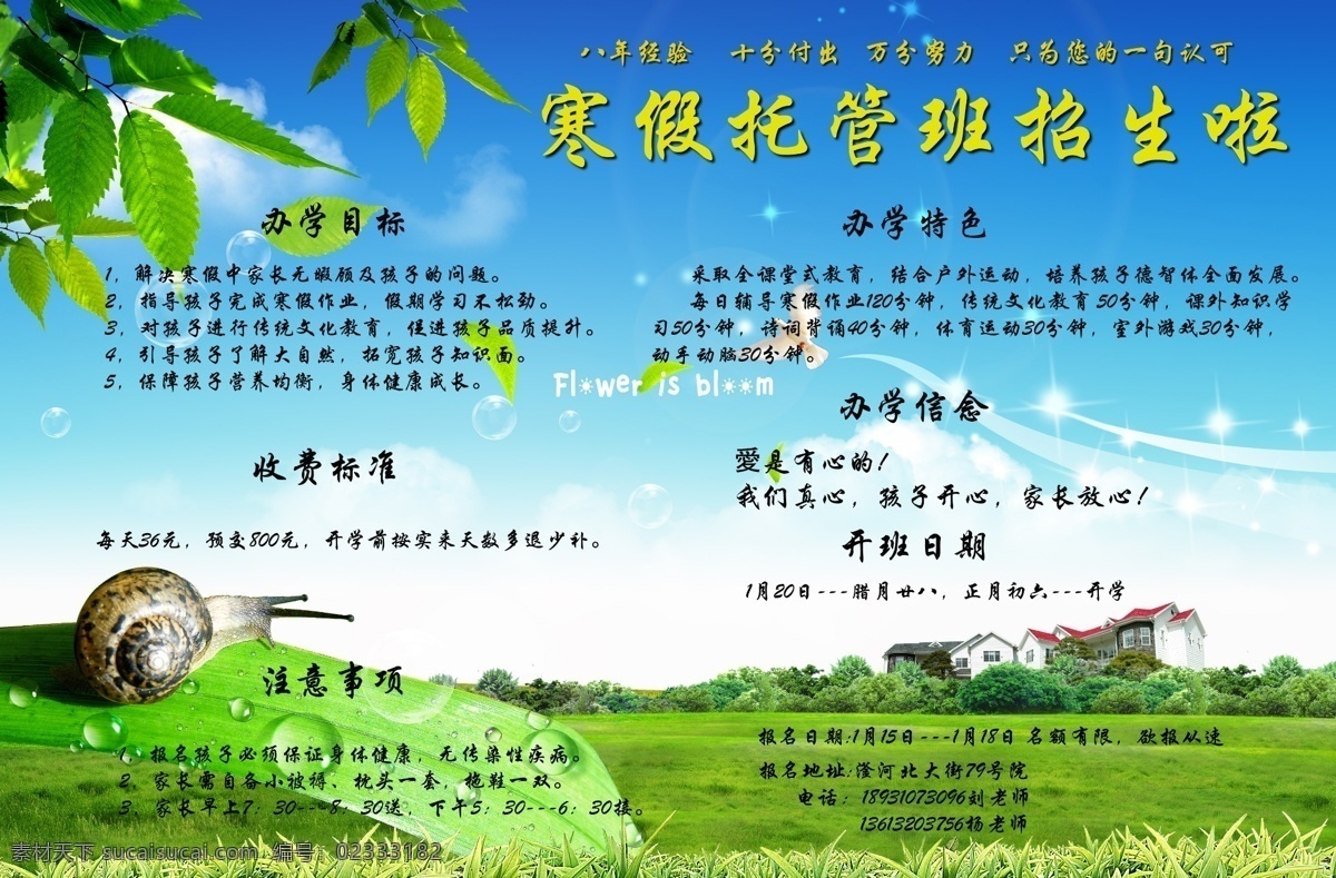 招生 模板 儿童 广告 广告设计模板 假期 绿色 托管 招生模板 海报 源文件 其他海报设计