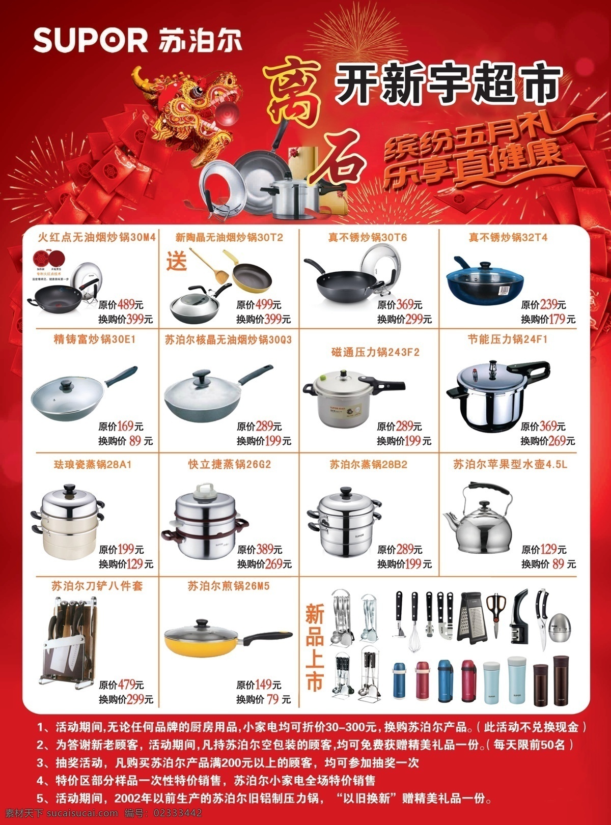 电器宣传 龙头 苏泊尔电器 龙素材 家用电器 广告设计模板 源文件