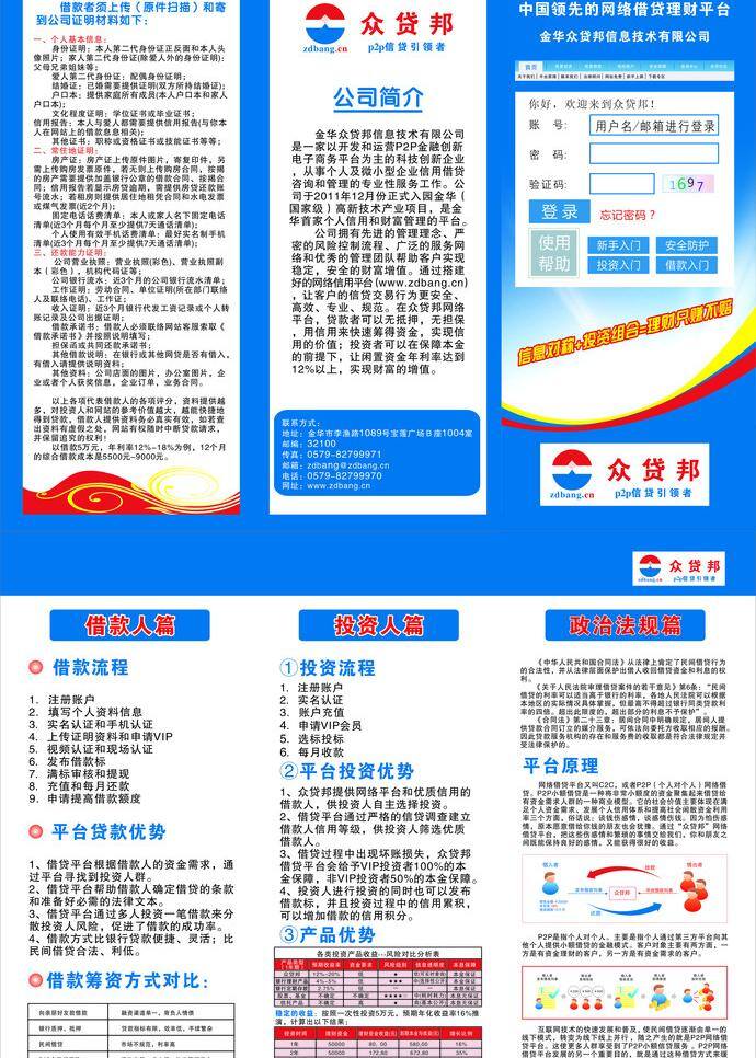贷款 折页 表格 贷款折页 公司简介 红色线条 金融 金融货币 蓝色背景 篇 三折页 网址 线条 商务金融 矢量 矢量图