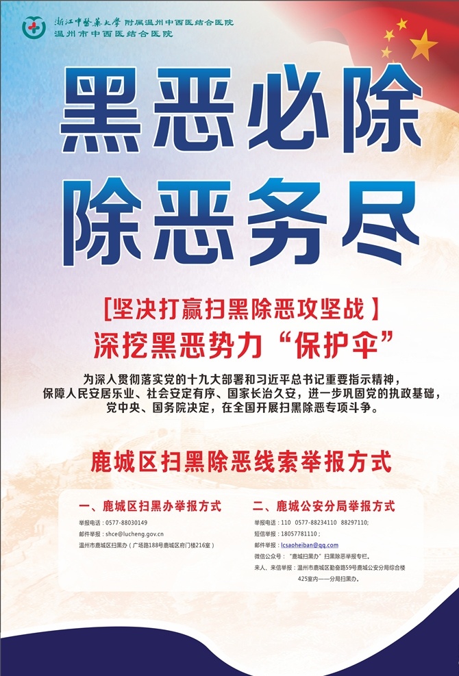 扫黑除恶海报 黑恶 必除 除恶 扫黑 海报 丽屏