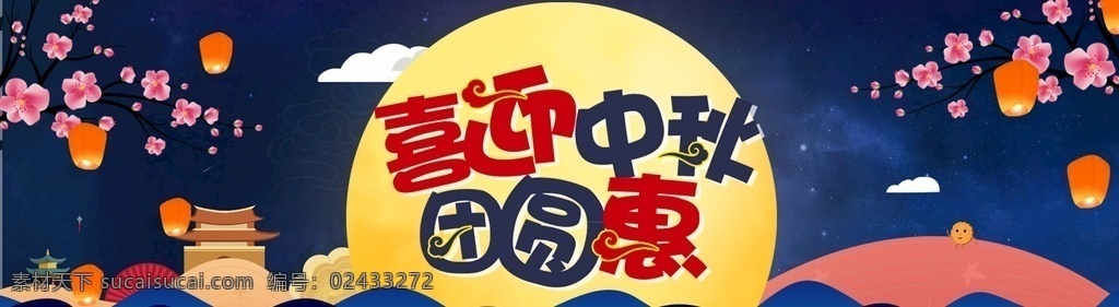 中秋 国庆 banner 模板 创意 手绘 插画 唯美 卡通 安静 墙纸 墙画 装饰画 装饰框 框 装饰 动画 动漫 可爱 电商 网页