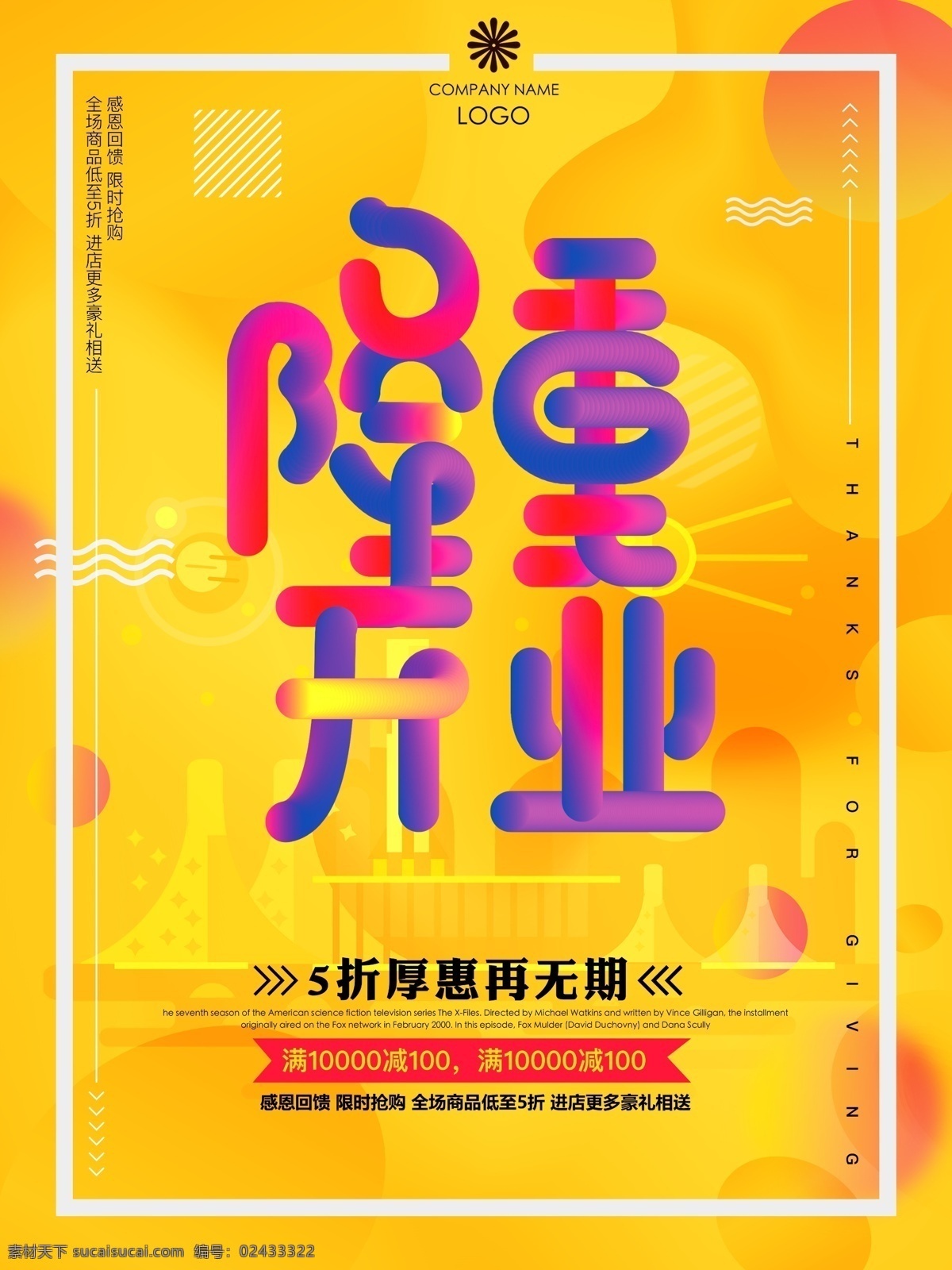 开业海报 开业 新店开业 商场开业 开业吊旗 盛装开业 开业钜惠 开业活动 盛大开业 开业盛典 隆重开业 开业广告 开业促销 火爆开业 开业酬宾 重装开业 即将开业 开业宣传单 开业庆典 开业优惠 开业狂欢惠 开业大酬宾 新店开业展板 电器 家电 家具 品牌开业 超市开业 开业大促 开业特惠