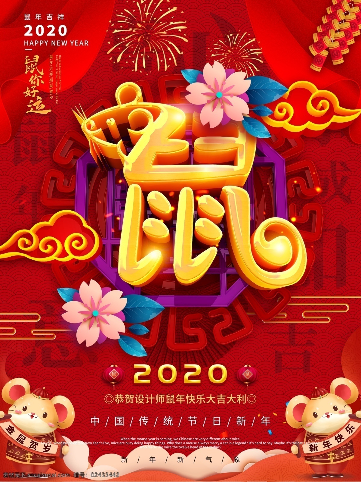 c4d 创意 鼠年 海报 鼠年2020 2020 年 春节 鼠年大吉 鼠年吉祥 剪纸鼠 鼠年海报 鼠年快乐 鼠年素材 鼠年贺卡 新年 鼠年春节 鼠年红包 水墨鼠年 鼠字 鼠年布置 鼠年淘宝 鼠年年历 鼠年挂历 鼠年广告 鼠年背景 鼠 金鼠送福 鼠年年会 鼠年晚会背景 新年快乐 金鼠贺岁 鼠年画册 鼠年封面 2020鼠年 节日海报