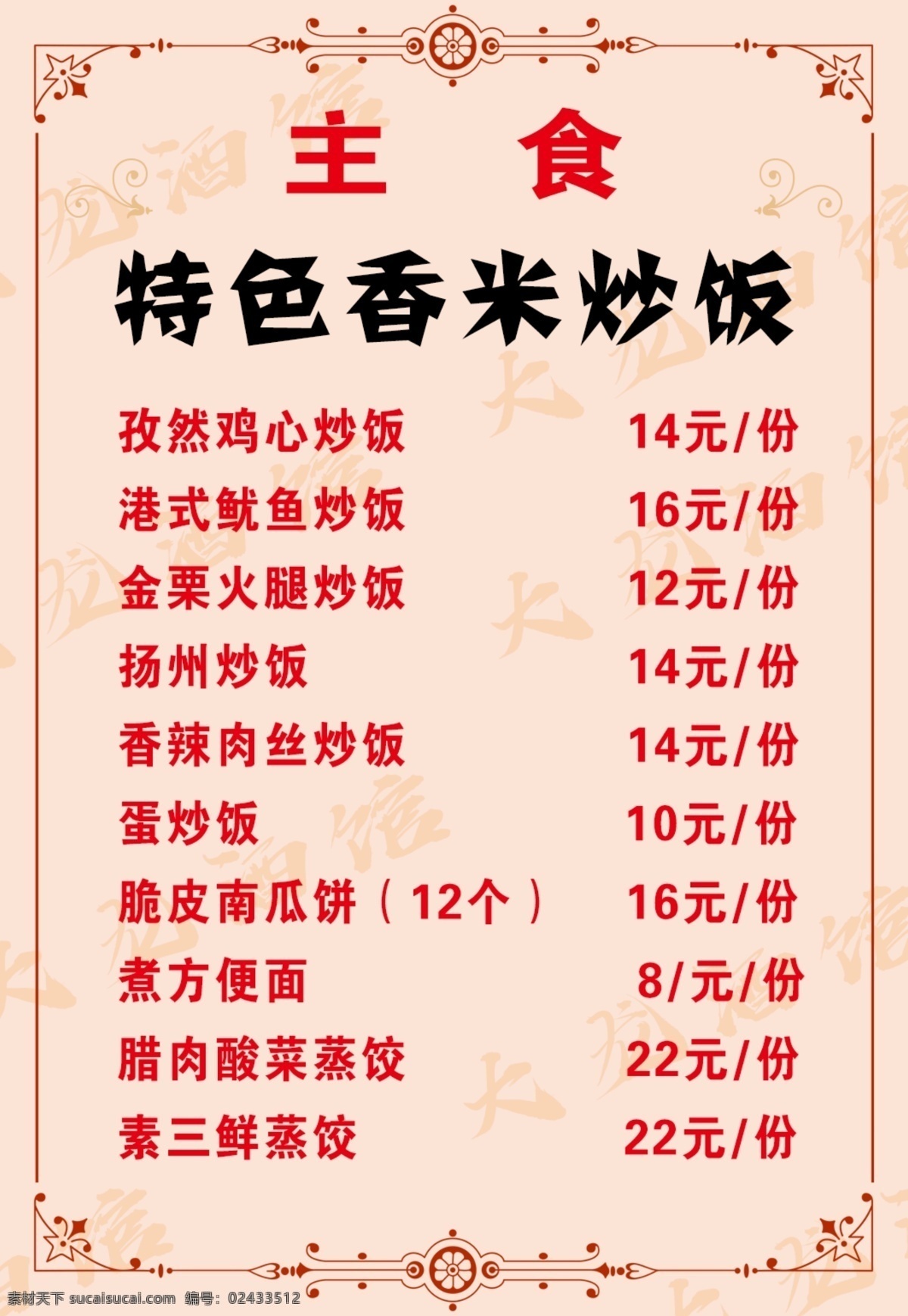 菜单背景 价格 餐牌 餐单 写真 dm宣传单 分层