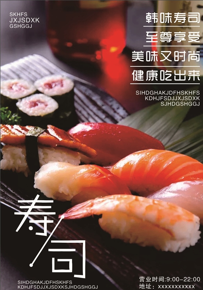 寿司海报 寿司 寿司单页 海报 单页