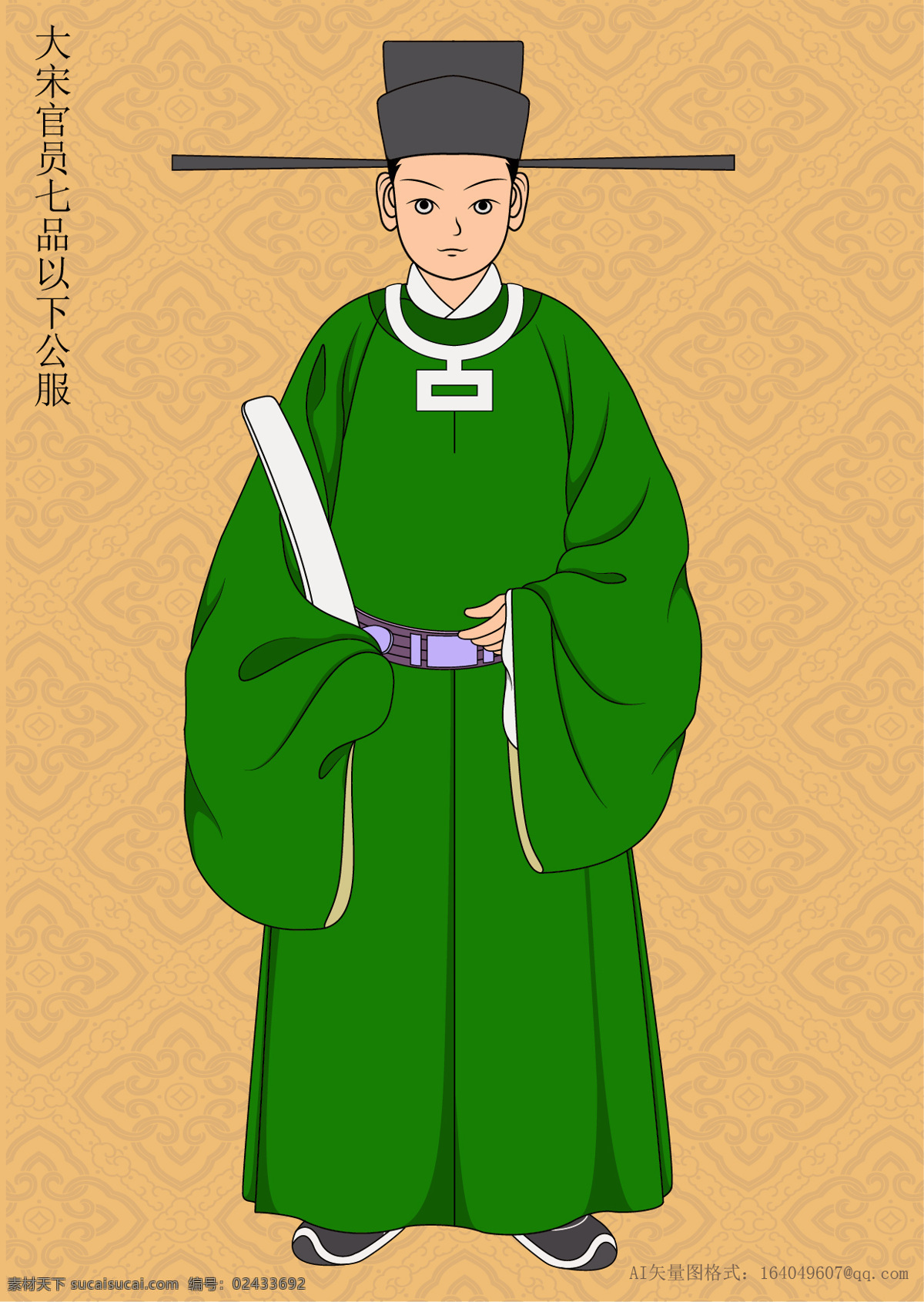 古代服饰4 宋朝官服 官员服饰 古代服饰 大宋衣冠 传统服饰 文化艺术 传统文化