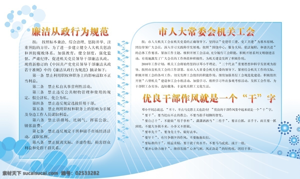 广告设计模板 源文件 市人大 廉政 展板 廉洁 从政 行为规范 常委会 机关 工会 优良 干部 作风 就是 一个 干 字 海报 其他海报设计