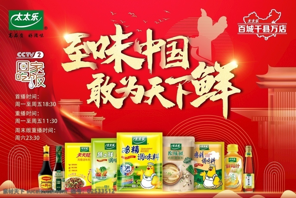 太太 乐 敢 鲜 太太乐 logo 太太乐产品 鸡精 酱油