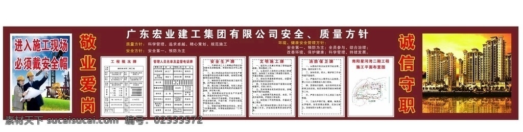 星河 湾 牌 图 5牌1图 星河湾 五牌一图 文明施工图 施工牌 龙 室外广告设计