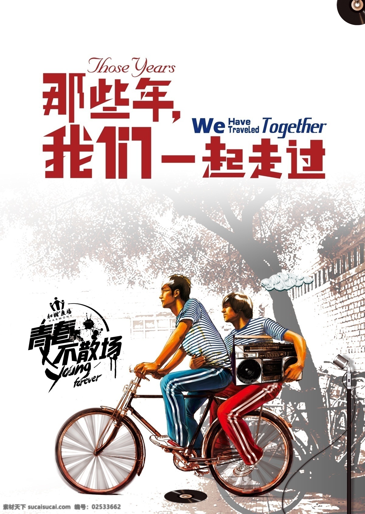 80后致青春 毕业啦 毕业季 怀念青春 老同学聚首 匆匆那年 当年的你 回忆 记忆 同学聚会 同学会 同学晚会 同学聚会活动 回忆青春 致青春 青春不散场 老同学 同桌的你 校友会 同班同学 同窗聚会 同学相聚 年轻人 跳跃 校园文化 展板模板