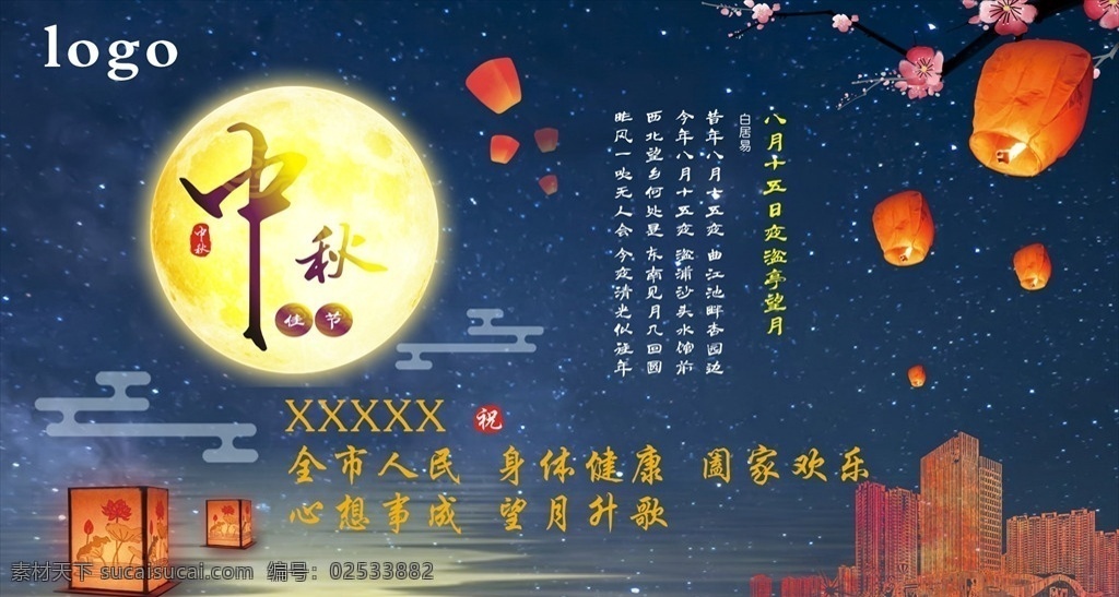 中秋图文 中秋 微信图文 圆月 月亮 灯笼