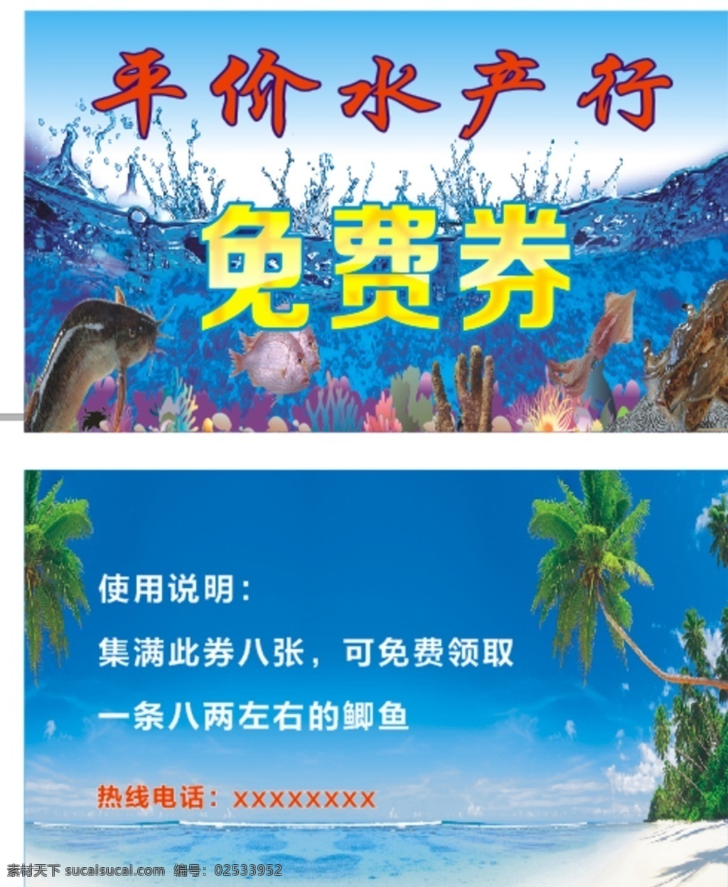 水产 代金券 水产名片 免费券 名片 名片卡片