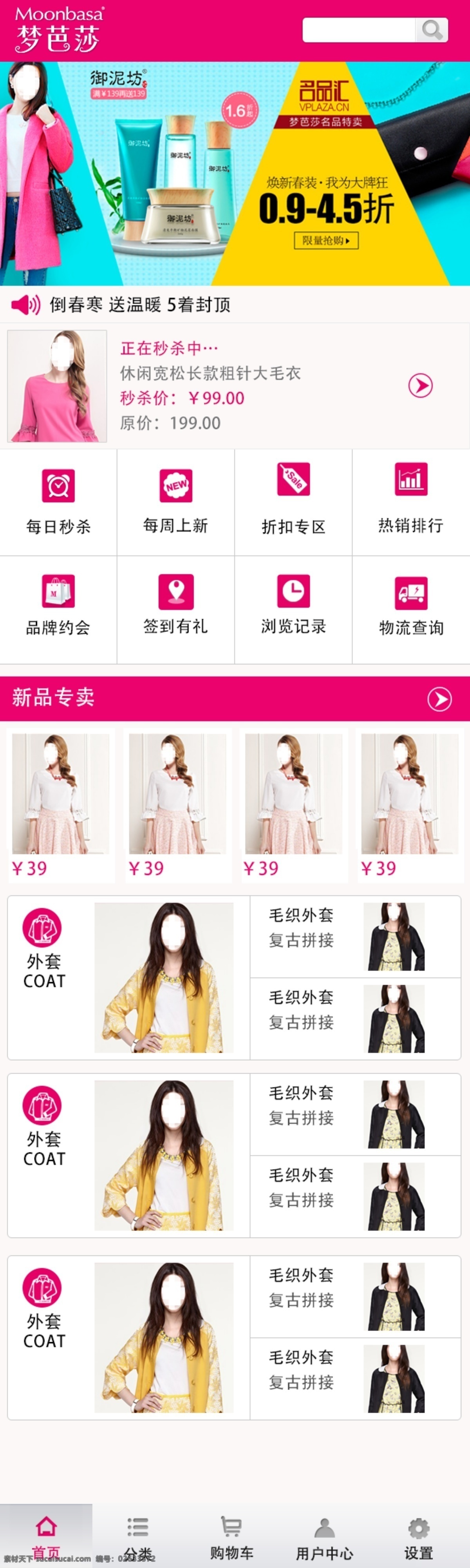 app界面 玫红色 源文件 购物 app 首页 模板下载 梦芭莎 购物app 客户端界面 移动界面设计 网页素材 网页界面设计