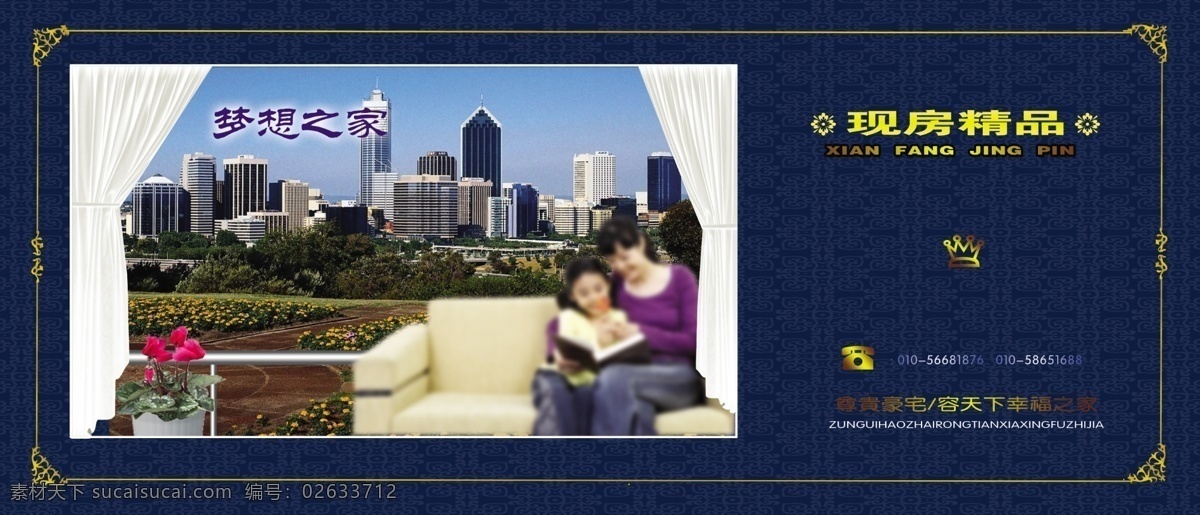 草坪 城市 雕塑 房地产广告 房地产 房地产家居 房地产展板 高层建筑 房地产看板 楼梯 晚霞 母女 尊贵 户外 广告 意境 广告设计模板 源文件 其他展板设计