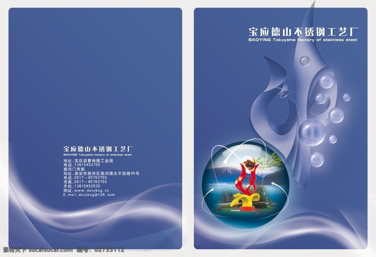 不锈钢 画册 不锈钢画册 雕塑 广告设计模板 花纹 画册设计 建筑 气泡 烟雾 源文件 其他画册封面