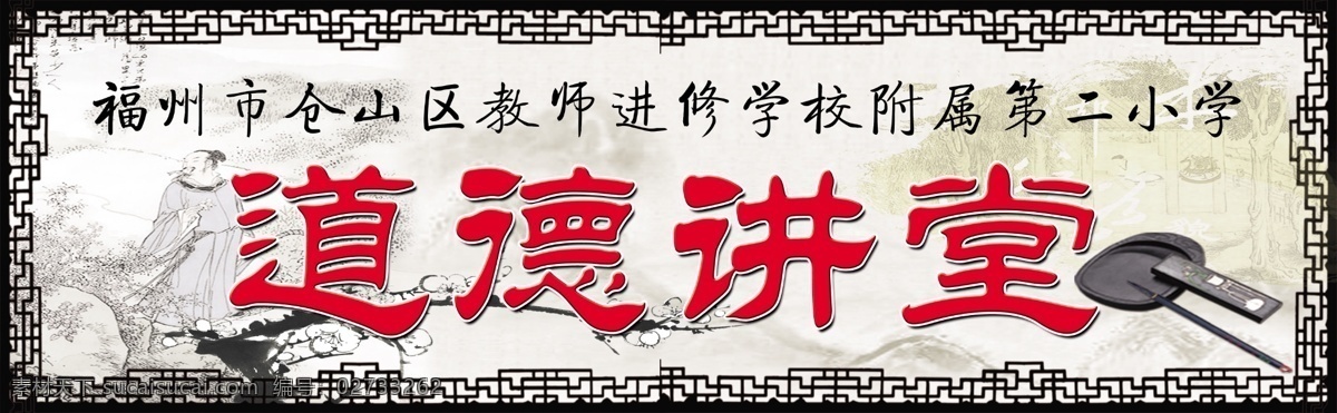 道德 道德讲堂 道德讲堂展板 广告设计模板 讲堂 源文件 展板模板 制度 展板 模板下载 道德讲堂制度 其他展板设计