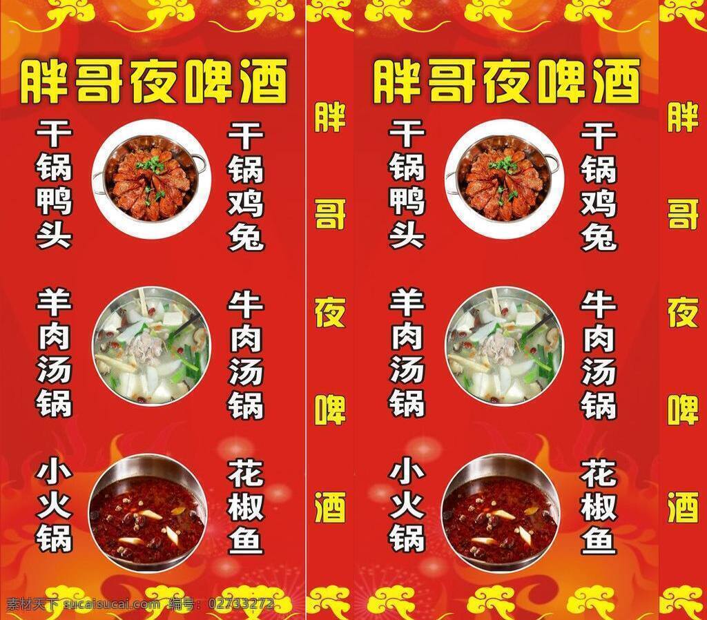 胖 哥 啤酒 广告 喝酒 酒 胖子 喷绘 胖哥啤酒广告 夜啤酒 类箱 矢量 展板 其他展板设计