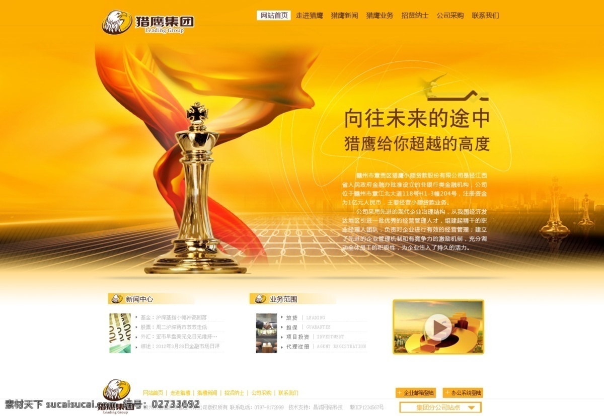 猎鹰 投资公司 网页设计 网页模板 网站设计 源文件 中文模版 公司网站设计 网页素材