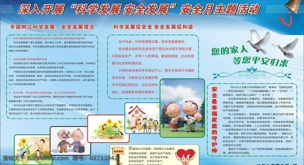 安全 安全第一 安全发展 安全月 科学 科学发展 发展 科学发展观 展牌 展板 模版 科学理念 安全理念 安全就是幸福 展板模板 矢量 其他展板设计