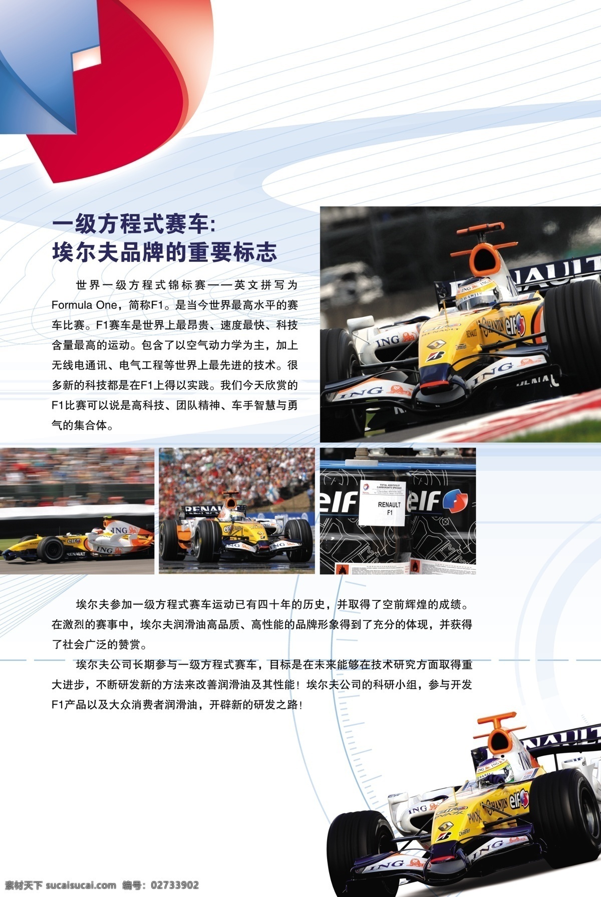 f1 f1赛车 广告设计模板 画册 跑车 赛车 赛车海报 源文件 海报 模板下载 顶级跑车 赛车画册 其他海报设计