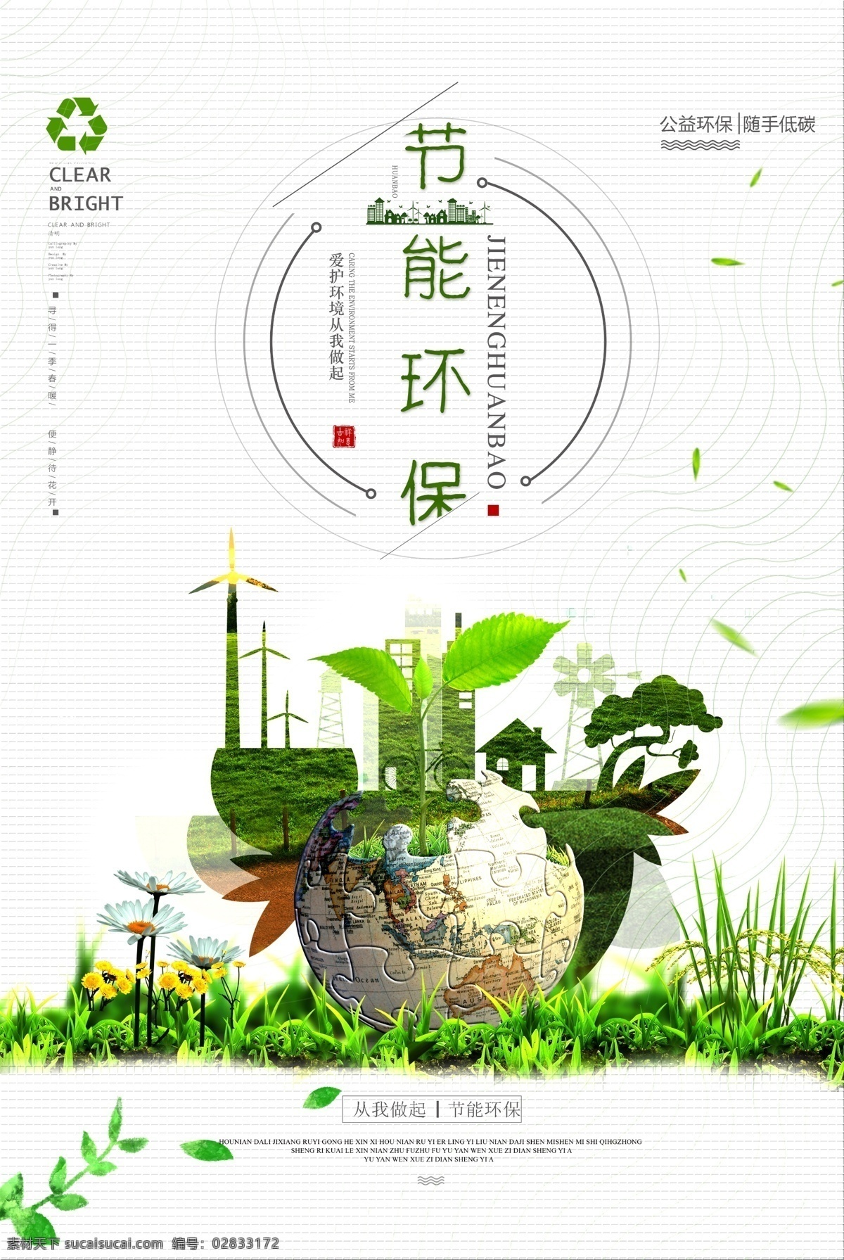 低碳环保 节能环保海报 爱护树木 白色 彩虹 草地 大树 大自然 模板下载 公交 公交车