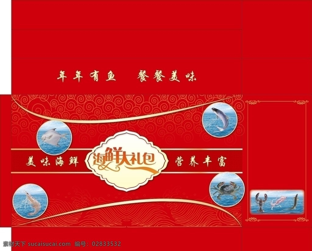 海鲜 大礼包 包装盒 波浪 生活用品