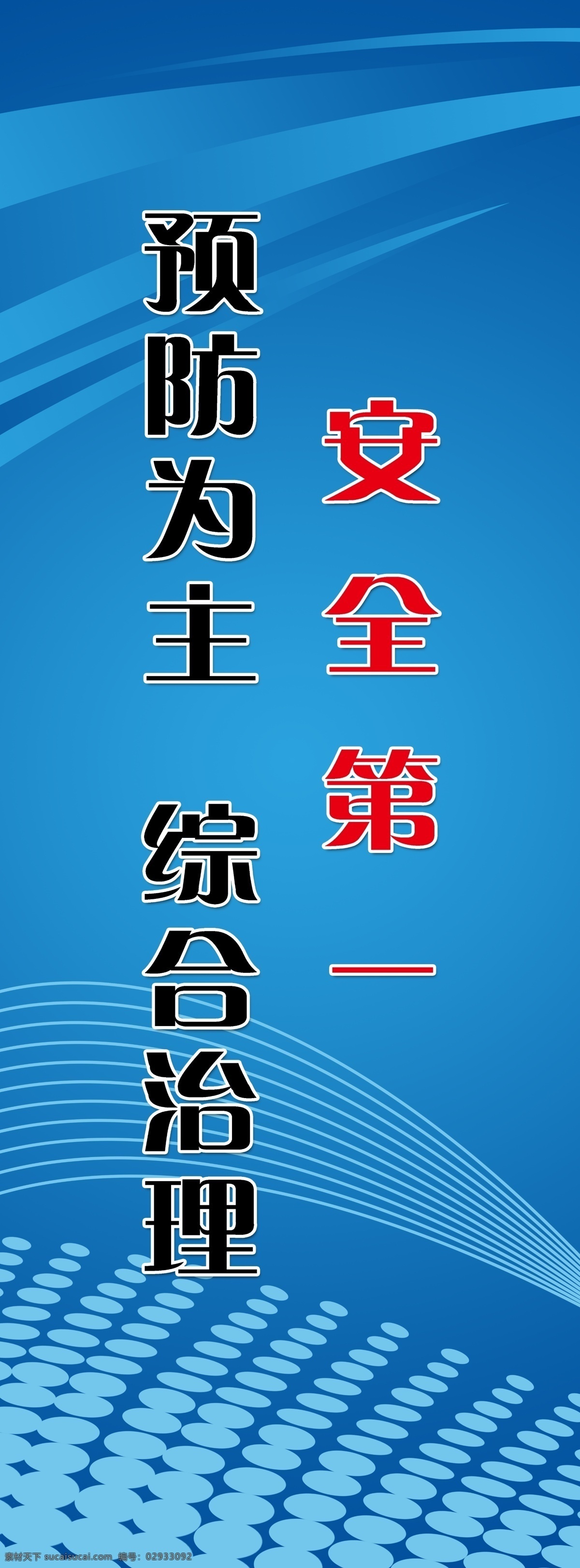 安全标语 质量标语 车间 车间标语 企业企业标语 企业文化 标语模版 节能标语 节能环保 环保 环保标语 安全 安全生产 展板模板 广告设计模板 源文件