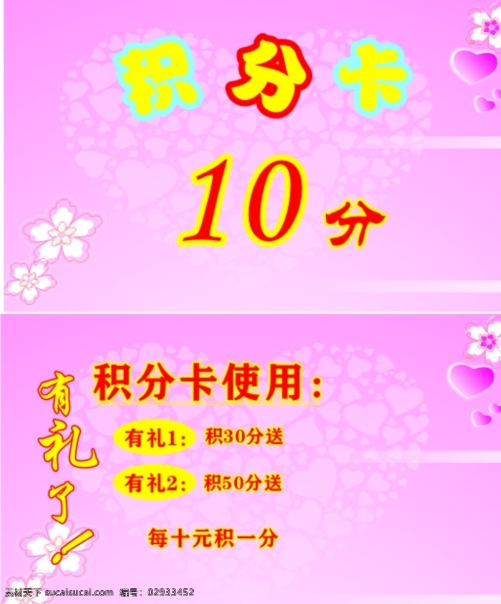 积分有礼 名片底图 积分卡使用 矢量图