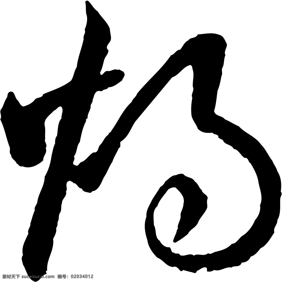 燭