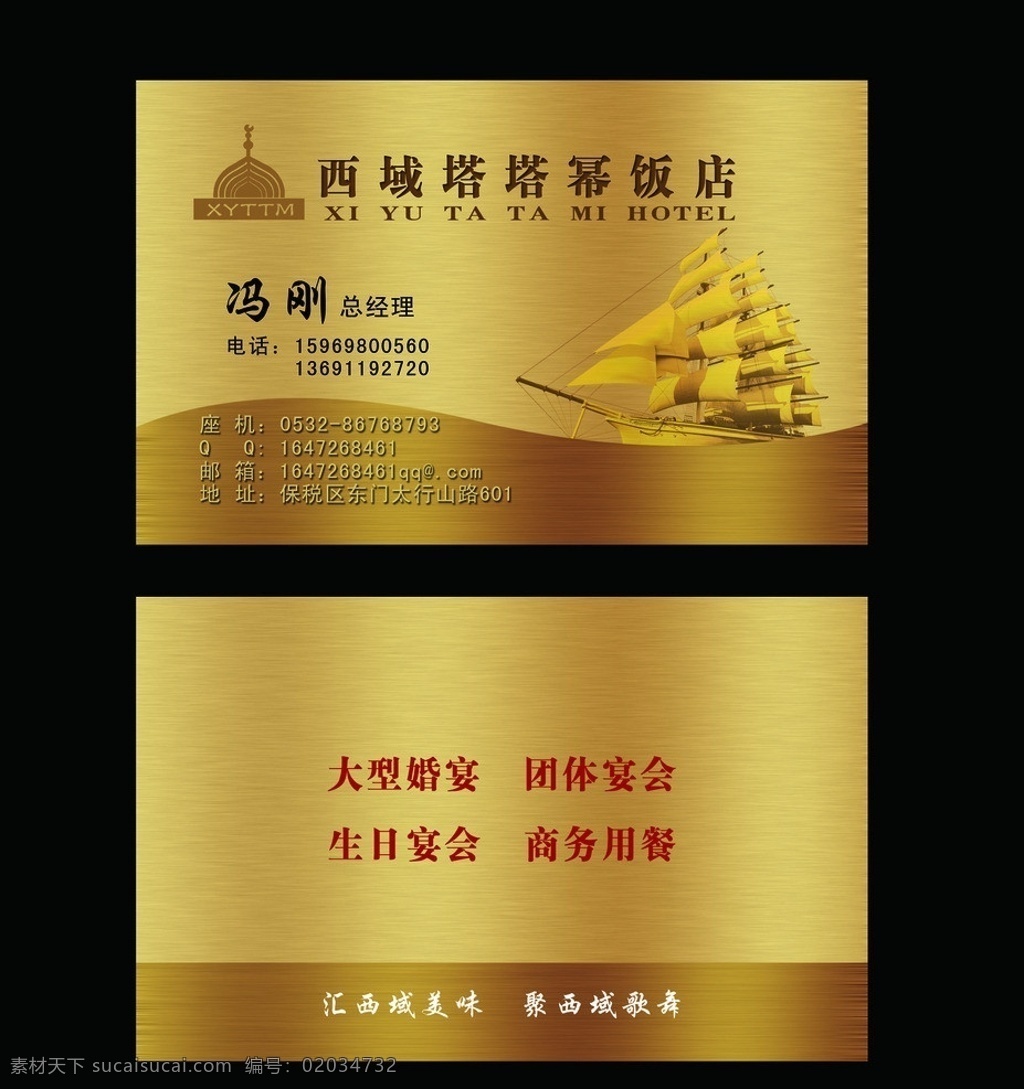 金色名片 酒店名片 会所名片 服务名片 商业名片 名片设计 名片图片 名片素材 名片模板 公司名片 企业名片 个人名片 名片下载 psd名片 服务行业名片 饭店名片 名片卡片 广告设计模板 源文件