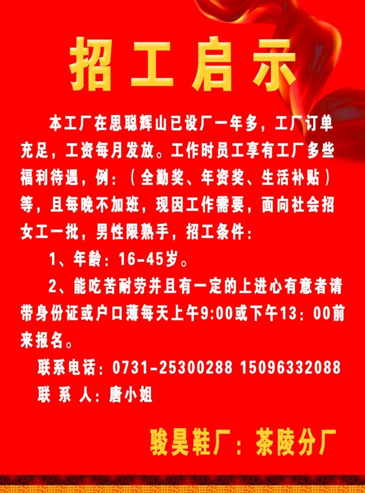 招工招聘广告 招工 招聘 广告招工广告 招聘广告 招工广告设计 招聘广告设计 飘带 dm宣传单 广告设计模板 源文件