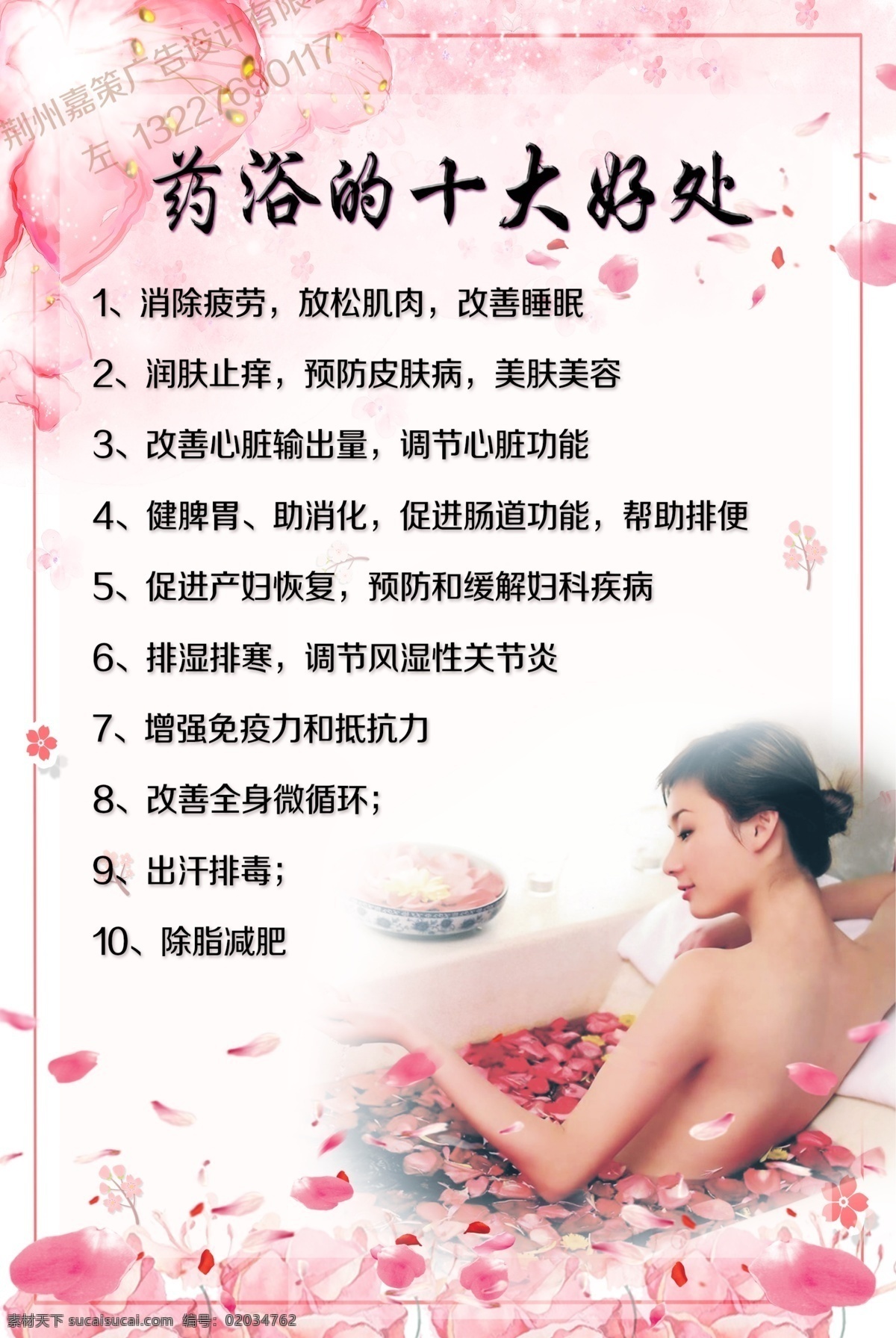 药浴海报 美容海报 好处 美容美体 美体有点 玫瑰浴 美背 背景 边框 花瓣 美容简介