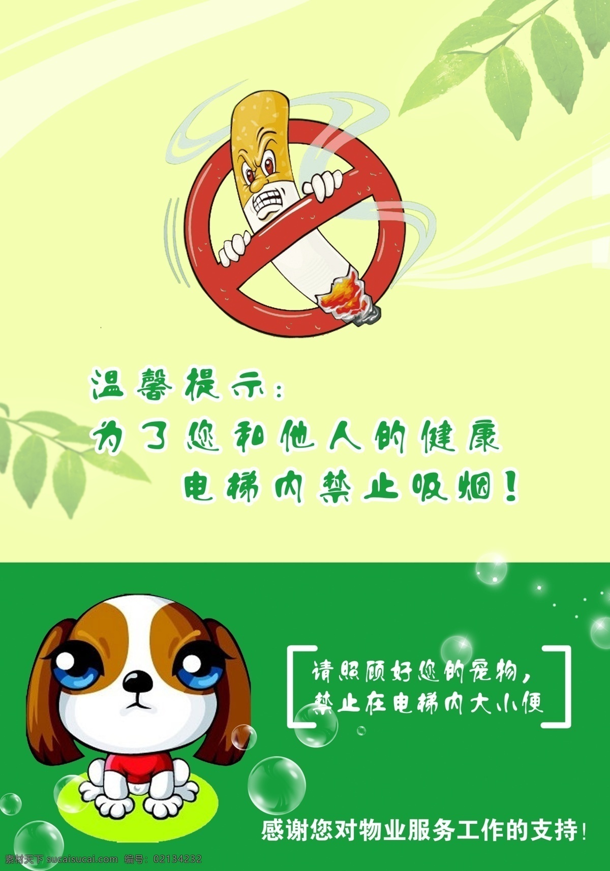 温馨提示 禁止吸烟 小狗 宠物 禁烟 烟 分层