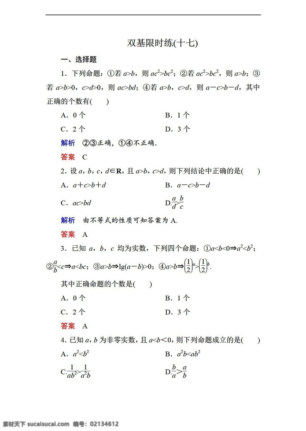 数学 北师大 版 名师 号 必修 双基 限时 练 第三章 不等式 套 含解析 北师大版 必修5 试卷