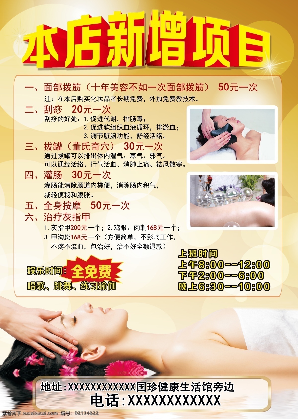 面部拨筋海报 面部 拨筋 海报 中式海报 中式美容海报 海报和彩页